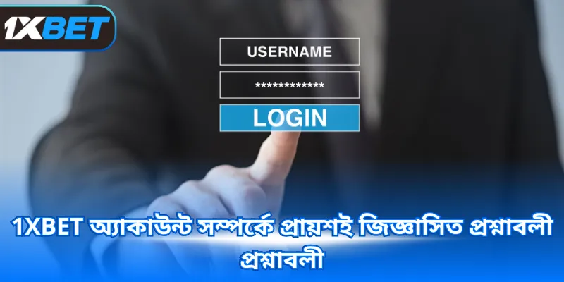 1XBET অ্যাকাউন্ট সম্পর্কে প্রায়শই জিজ্ঞাসিত প্রশ্নাবলী প্রশ্নাবলী