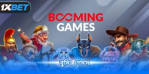 বুমিং গেমস